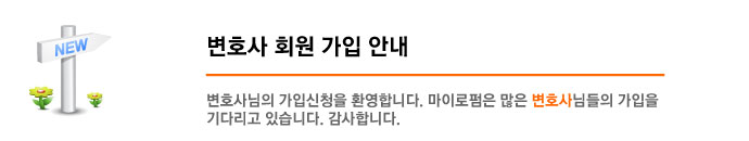 변호사가입을 환영합니다.