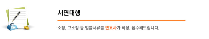 서면대행